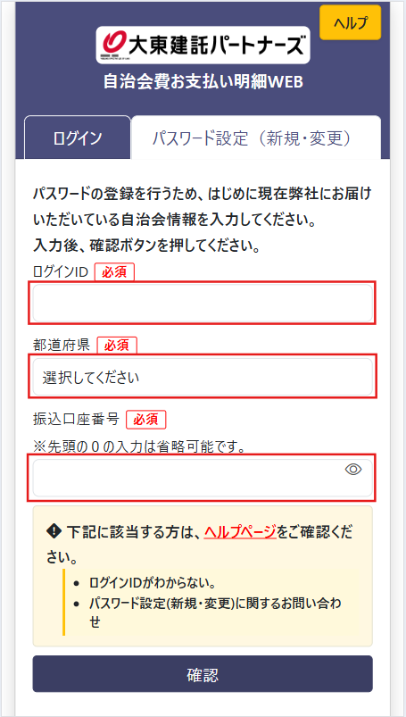 パスワード登録画面1