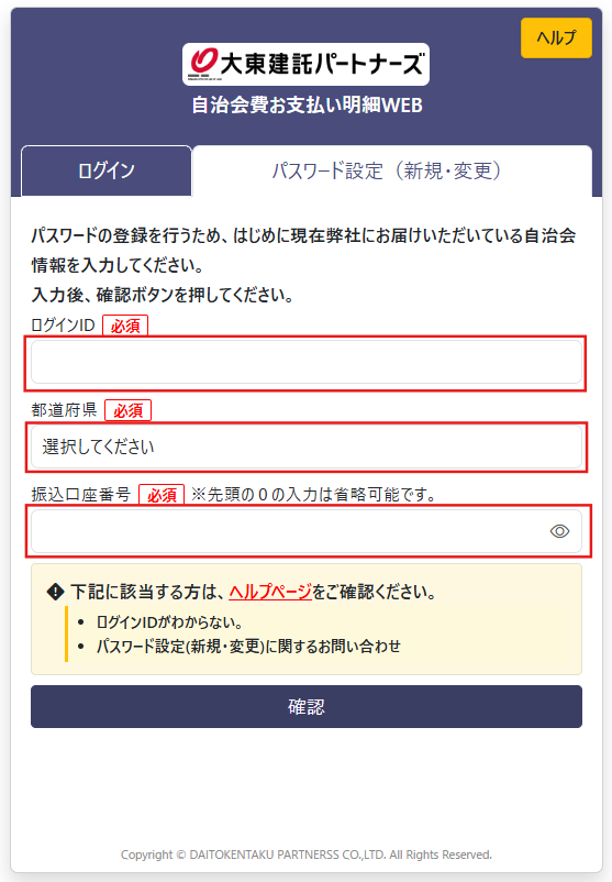 パスワード登録画面1