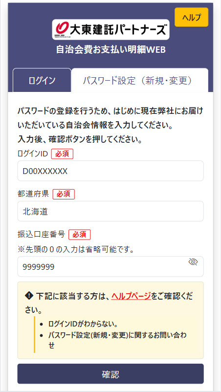 パスワード登録画面2