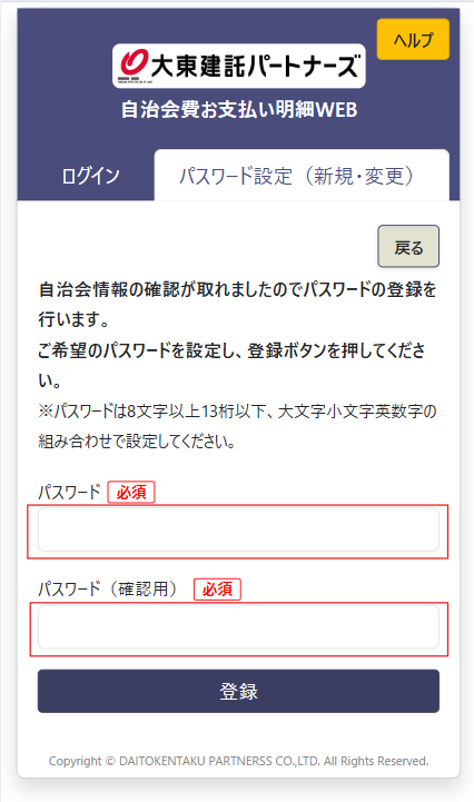 パスワード登録画面3