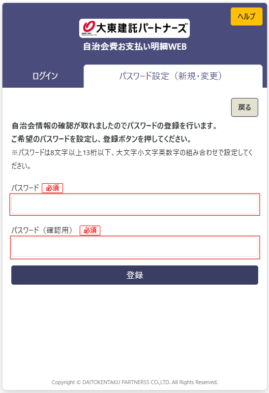 パスワード登録画面3