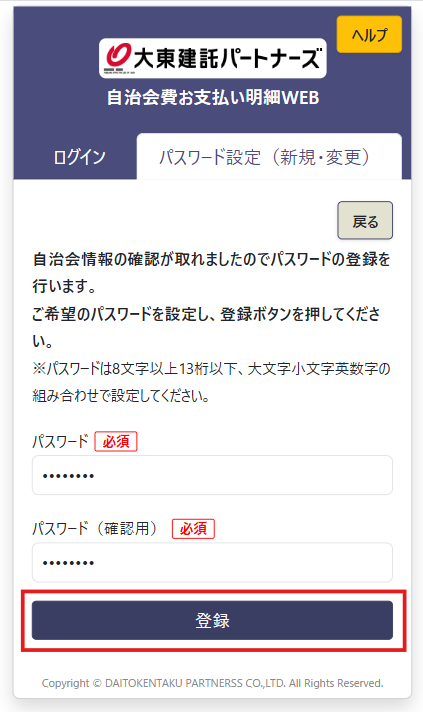 パスワード登録画面4