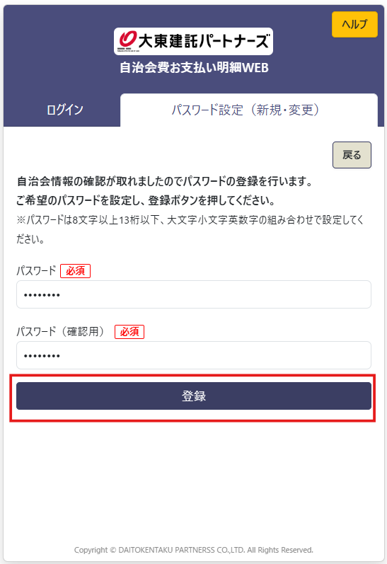 パスワード登録画面4