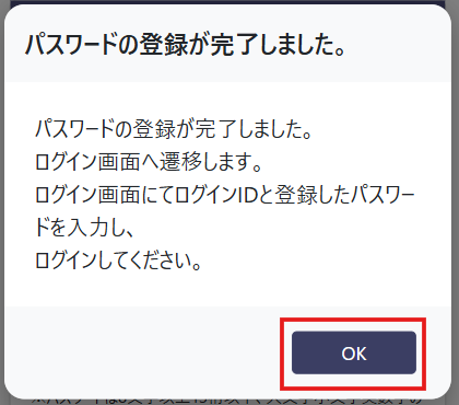 パスワード登録画面5