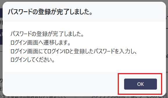 パスワード登録画面5